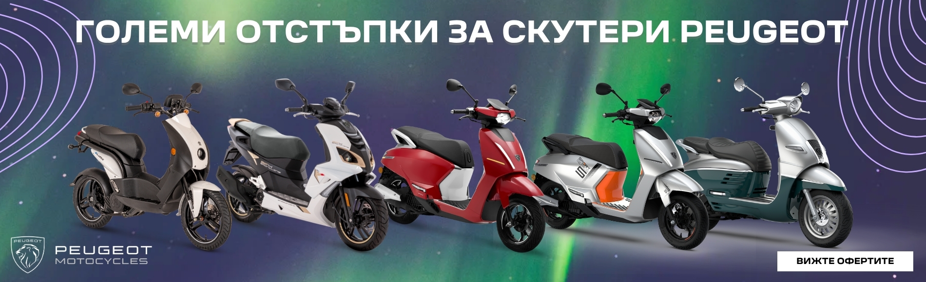 Scooters