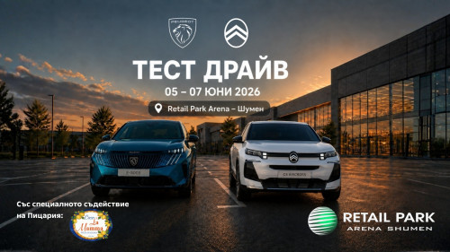 Тест драйв Шумен