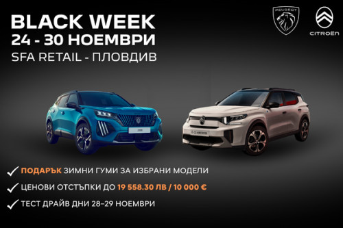 Black Week SFA Retail Plovdiv