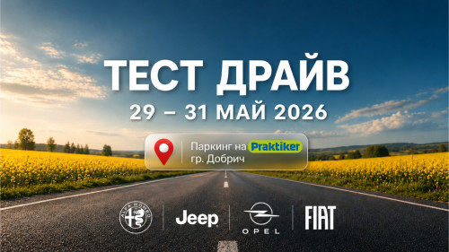 Тест драйв Добрич